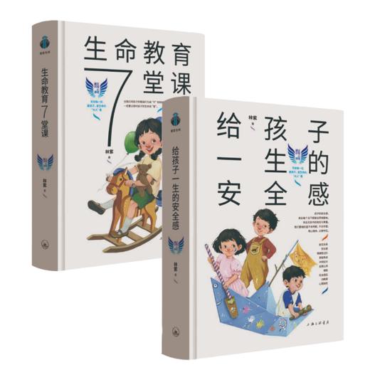 给孩子一生的安全感+生命教育7堂课 商品图0