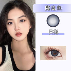 Bollycon：魔鬼鱼（日抛）一盒十片，度数不同需买两盒