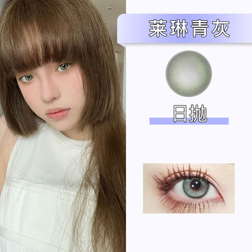 Bollycon：莱琳青灰（日抛）一盒十片，度数不同需买两盒 商品图0