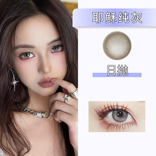 Bollycon：耶稣纯灰（日抛）一盒十片，度数不同需买两盒 商品图0