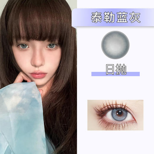 Bollycon：泰勒蓝灰（日抛）一盒十片，度数不同需买两盒 商品图0