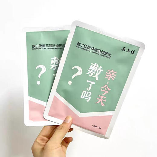 敷尔佳植萃修护贴 商品图1