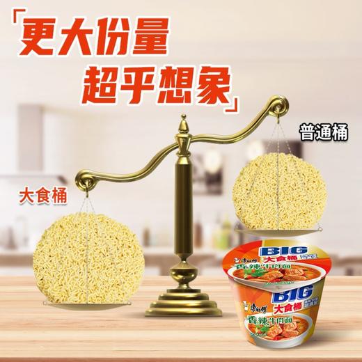 【康师傅】香辣牛肉面 大食桶 143g | 劲辣过瘾·真牛肉汤底 | 大桶超足料·一桶吃饱 | 宿舍神器·加班必备·夜宵首选·开水泡好 商品图1