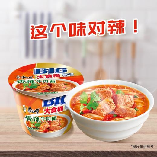 【康师傅】香辣牛肉面 大食桶 143g | 劲辣过瘾·真牛肉汤底 | 大桶超足料·一桶吃饱 | 宿舍神器·加班必备·夜宵首选·开水泡好 商品图4