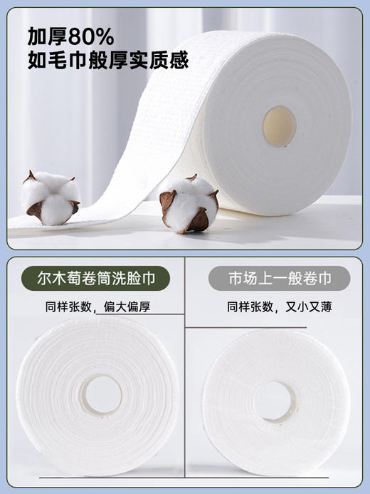 尔木萄洗脸巾1卷70片【一箱8卷】 商品图1