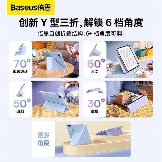 倍思 简尚 Y型三折磁吸保护套 For Pad系列 商品图2
