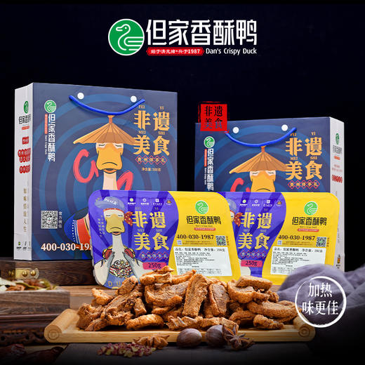 香酥鸭250g—充氮保鲜装（2盒超值优惠装） 商品图0