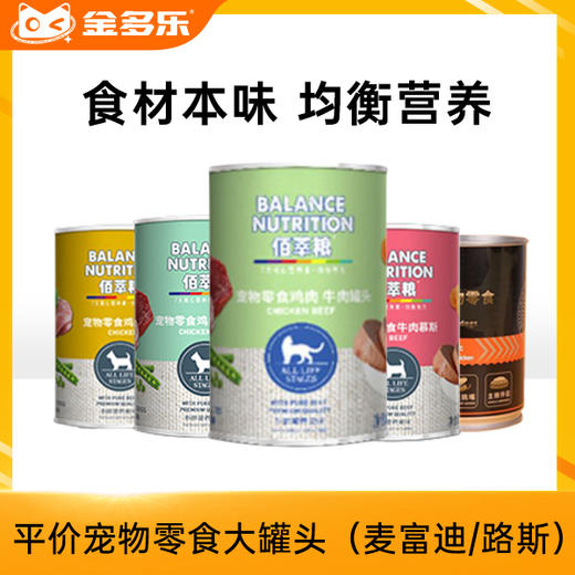 麦富迪平价宠物零食狗罐头食材本味均衡营养狗狗零食 商品图0