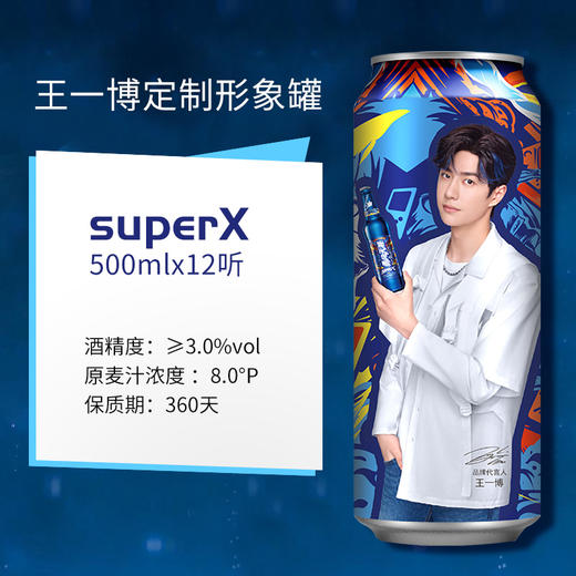 雪花啤酒勇闯天涯超级superX 8度500ml/罐 商品图1