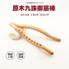【断货】正安国货·给经络穴位按摩的擀筋棒（下单送穴位图） 商品缩略图2