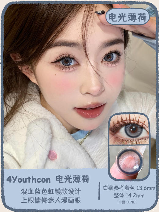 4Youthcon旗下 · 电光薄荷&芥末吐司&蓝莓吐司&反叛黑灰｜14.5mm、14.2mm｜年抛 商品图14