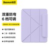 倍思 简尚 Y型三折磁吸保护套 For Pad系列 商品缩略图1