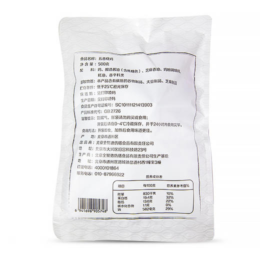 丰泽园五香烧鸡500g 常温品  商品图3