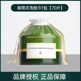 尔木萄洗脸巾1卷70片【一箱8卷】