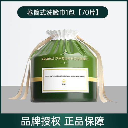尔木萄洗脸巾1卷70片【一箱8卷】 商品图0
