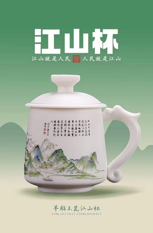 青绿江山 徐建勇人民至上套装单杯羊脂玉瓷手握杯送男士生日礼物 商品图1