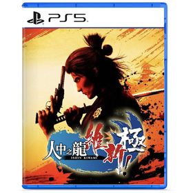 PS5游戏 人中之龙 如龙 维新 极 中文版