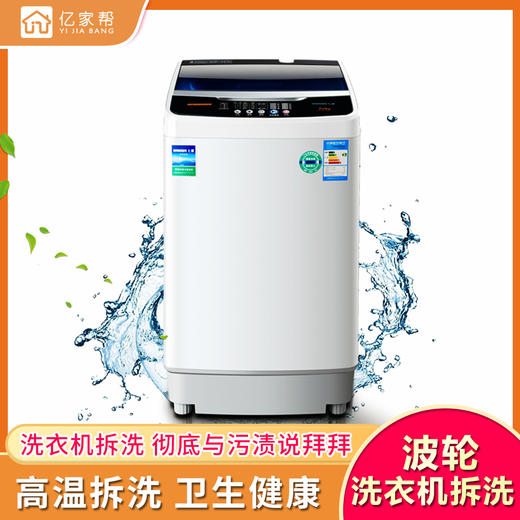 【家政】【YJB】洗衣机深度清洗（滚筒洗衣机免拆清洗 波轮洗衣机全拆清洗）上门服务 极速到家「仅限长沙区域」 商品图1