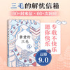 亲爱的三毛 商品缩略图0