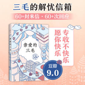 亲爱的三毛