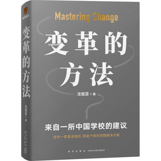 变革的方法 商品图0
