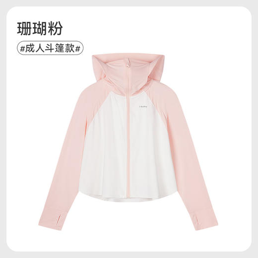 【秒杀】ibaby×outlast太空科技恒温夏季清爽冰感儿童/成人拼接斗篷款防晒衣防紫外线亲子款 商品图5