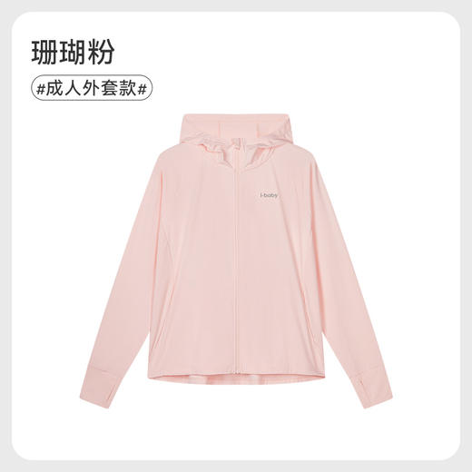 ibaby×outlast太空科技恒温夏季清爽冰感儿童/成人中长外套款防晒衣防紫外线亲子款 商品图11
