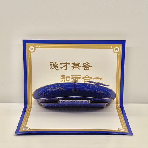 北航3D贺卡 商品图1