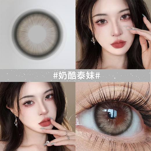 奶酷泰妹14.2【绝版花色】欧巴兰美瞳半年抛2片装（售罄不补货） 商品图1