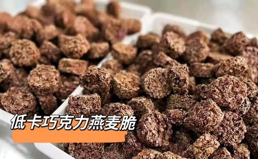 低糖黑巧燕麦脆,一包4块，解馋版 商品图7