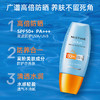 蜜丝婷水润清透防晒霜(小黄帽）SPF50+PA+++40ml 商品缩略图3