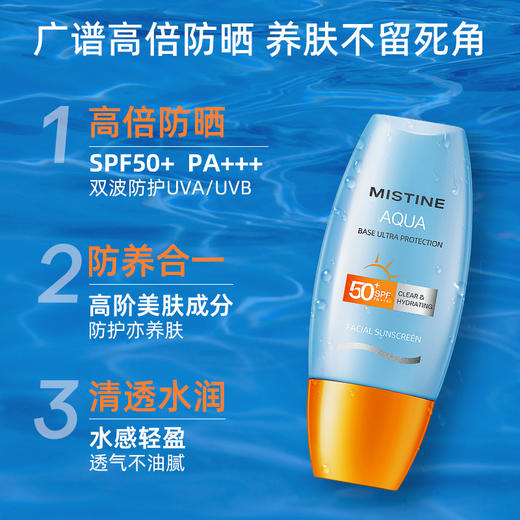 蜜丝婷水润清透防晒霜(小黄帽）SPF50+PA+++40ml 商品图3