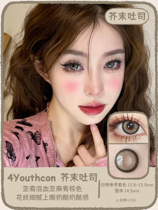 4Youthcon旗下 · 电光薄荷&芥末吐司&蓝莓吐司&反叛黑灰｜14.5mm、14.2mm｜年抛 商品图0