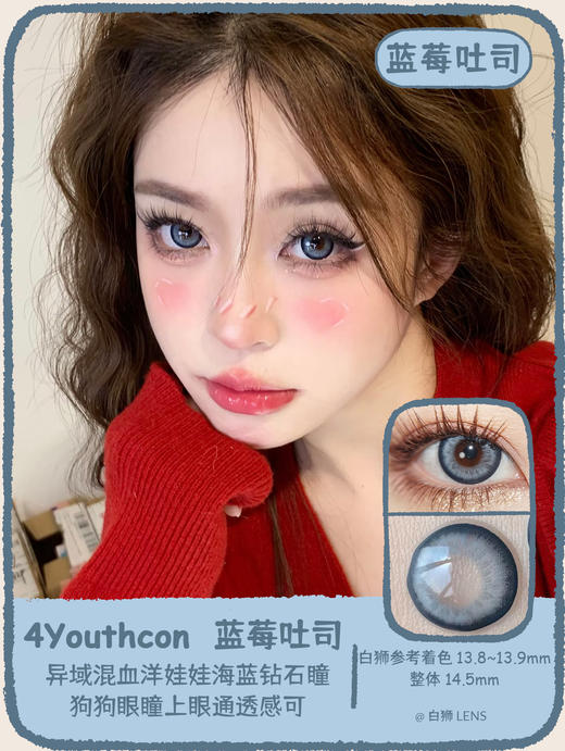 4Youthcon旗下 · 电光薄荷&芥末吐司&蓝莓吐司&反叛黑灰｜14.5mm、14.2mm｜年抛 商品图6