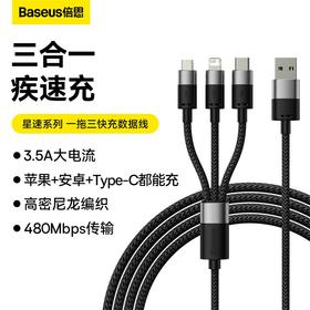 【69元3件】倍思 星速系列 一拖三快充数据线USB to M+L+C 3.5A 1.2m