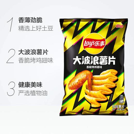 乐事薯片大波浪 香脆烤鸡翅味 70g/袋马铃薯片 商品图2