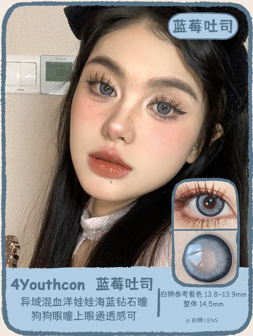 4Youthcon旗下 · 电光薄荷&芥末吐司&蓝莓吐司&反叛黑灰｜14.5mm、14.2mm｜年抛 商品图5