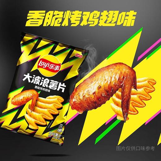 乐事薯片大波浪 香脆烤鸡翅味 70g/袋马铃薯片 商品图0