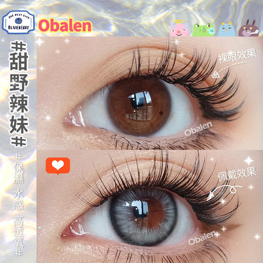 甜野辣妹14.2【绝版花色】欧巴兰美瞳半年抛2片装（售罄不补货） 商品图4