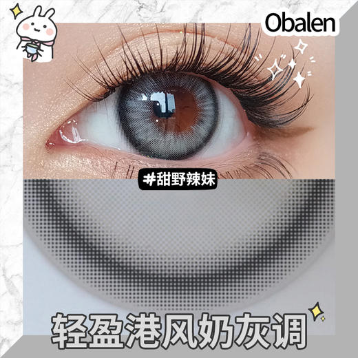 甜野辣妹14.2【绝版花色】欧巴兰美瞳半年抛2片装（售罄不补货） 商品图3