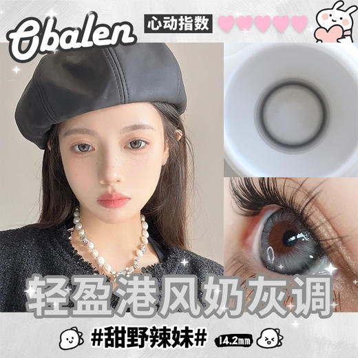 甜野辣妹14.2【绝版花色】欧巴兰美瞳半年抛2片装（售罄不补货） 商品图2