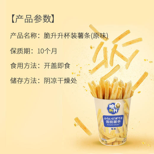 脆升升杯装香脆 薯条 原味蔬菜 脆片50g 商品图2