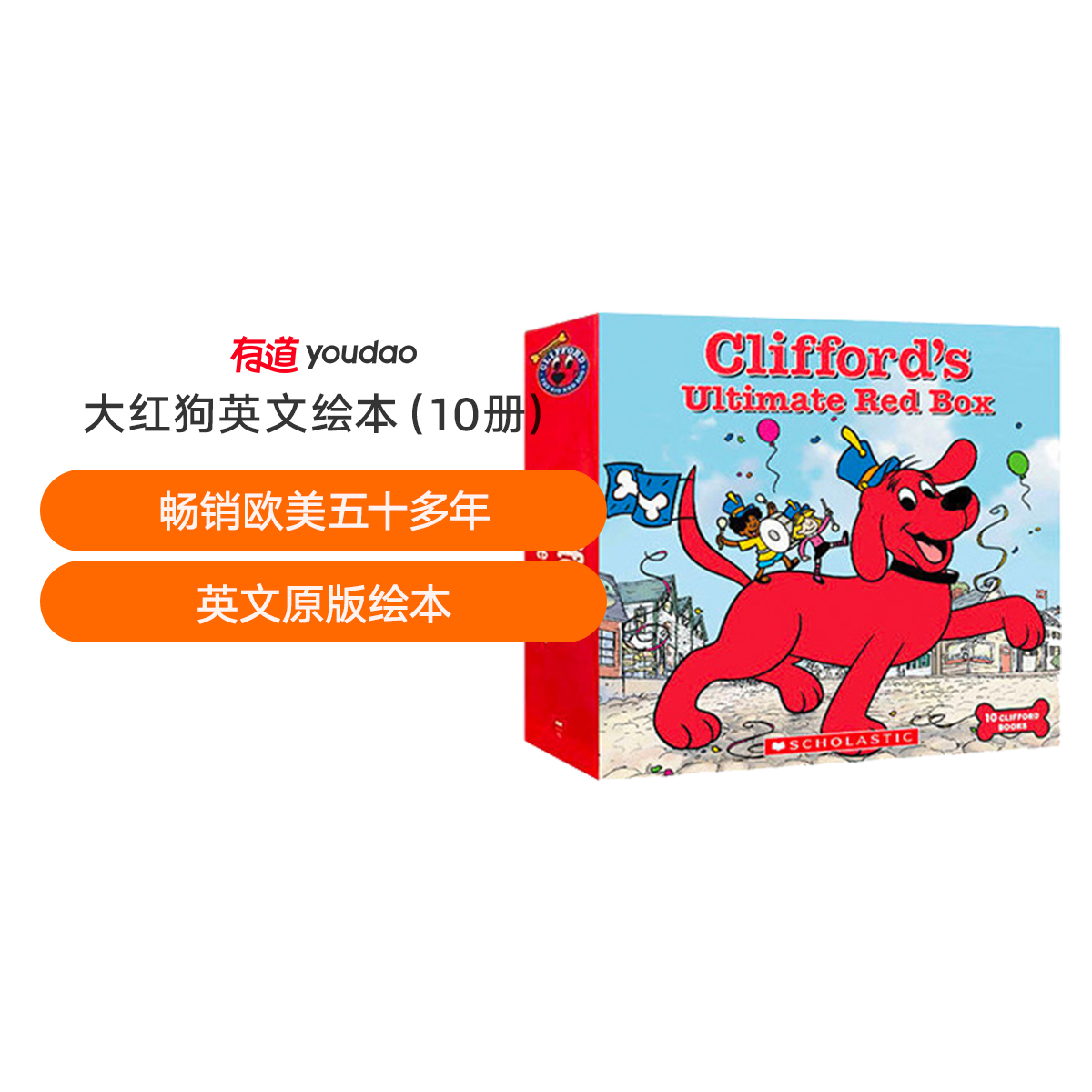 【官方正品】大红狗克利福德大乐趣套装（10册）Clifford's Ultimate Red Box 词典笔点读功能配件 有道智慧学习