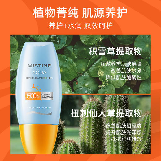 蜜丝婷水润清透防晒霜(小黄帽）SPF50+PA+++40ml 商品图1