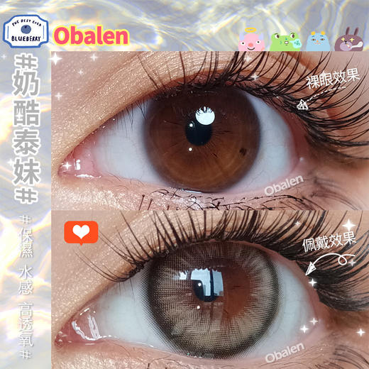 奶酷泰妹14.2【绝版花色】欧巴兰美瞳半年抛2片装（售罄不补货） 商品图4