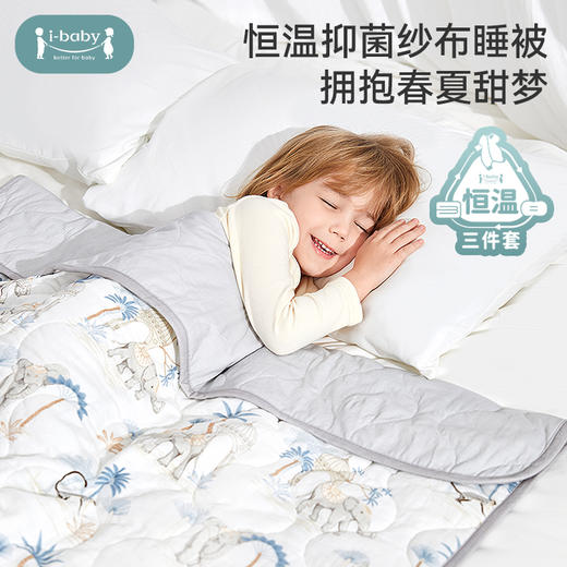 【春季焕新 秒杀99元起】ibaby×outlast太空科技恒温纱布绗缝被 儿童被子春夏幼儿园午睡被 商品图0