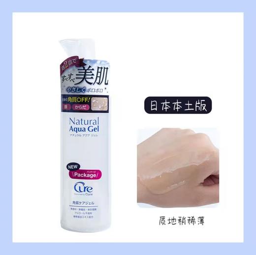 【门店直发】日本珂润Cure  qu角质水凝露250ml（版本随机发货） 商品图2