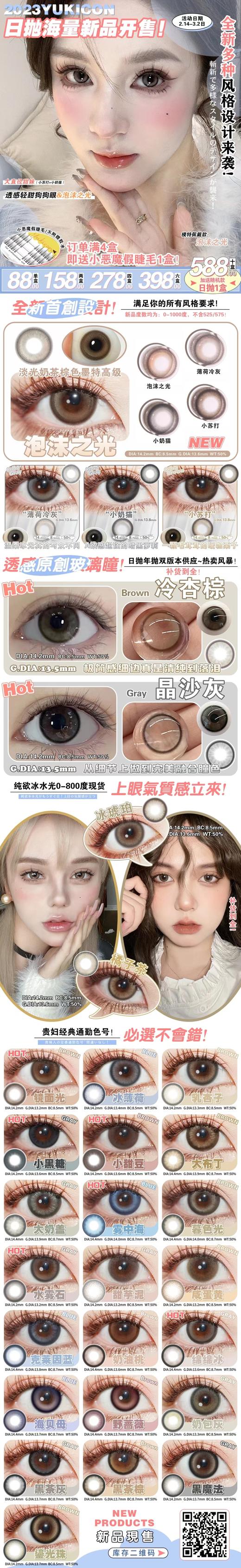 【小红书推荐款】yukicon大奶盖，日抛/直径14.4/着色13.9，88/一盒，158/两盒，278/四盒，398/六盒，588/十盒，3月2号结束，如需佩戴工具请备注哦！ 商品图13