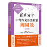 清华附中中考作文分类积累周周读（清华附中初中语文·中考系列） 商品缩略图0