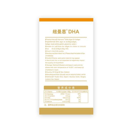 纽曼思原装进口藻油DHA婴幼儿儿童型软胶囊90粒原纽曼斯（保质期至2028年2月18日） ） 商品图3